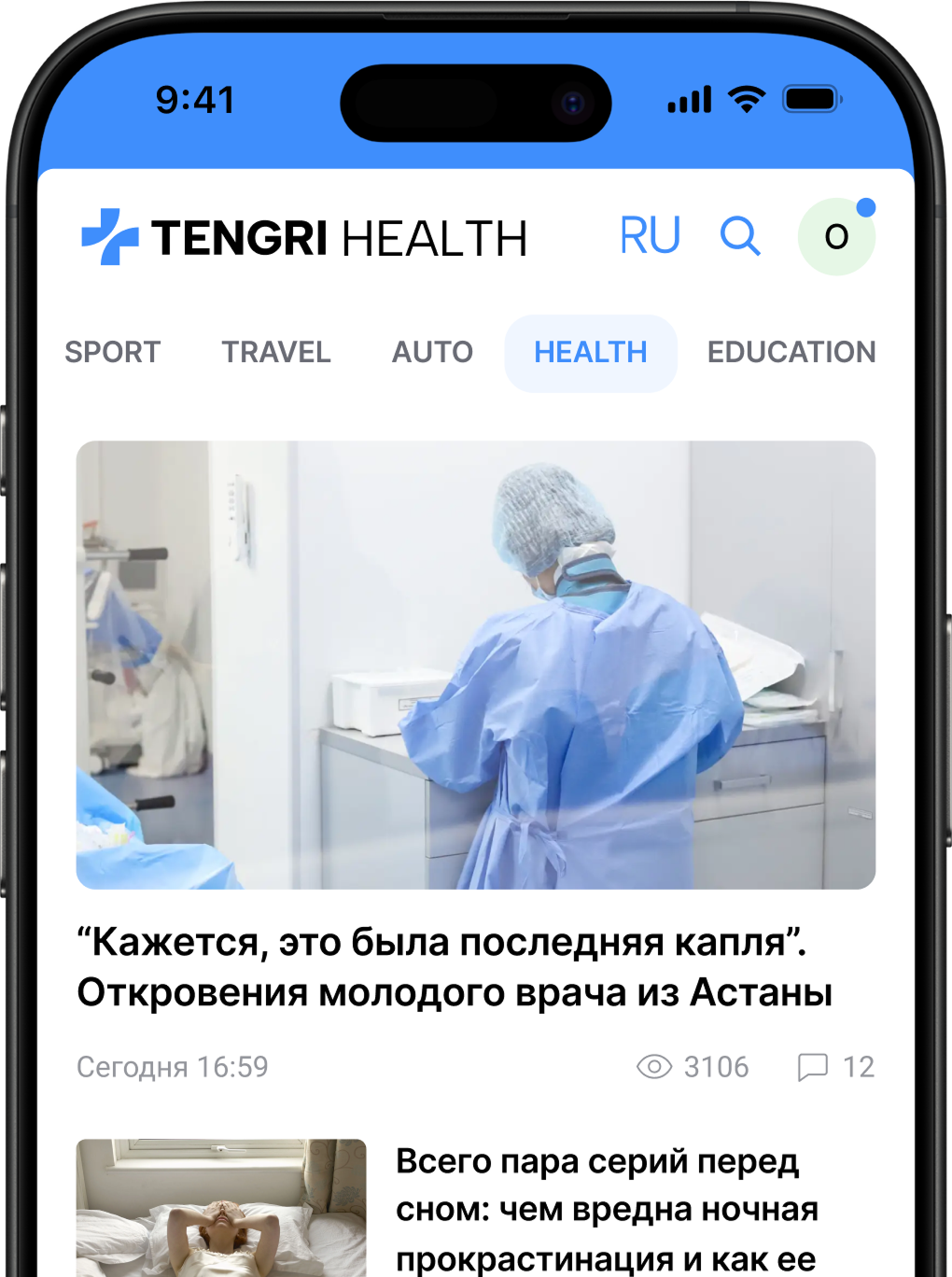 Приложение TengriHealth